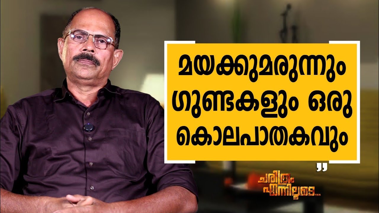 K  A  Muhammad Ashraf - 22 | Charithram Enniloode | K  A  Muhammad Ashraf | Safari TV