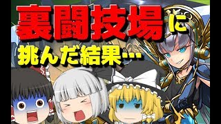 【ゆっくり実況】オデュッセウスの悲劇【パズドラ】