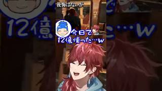 【にじさんじ切り抜き】まるたけさんのキャバクラ会計6億で爆笑する釈迦さんとローレン #madtown #にじさんじ #ローレンイロアス