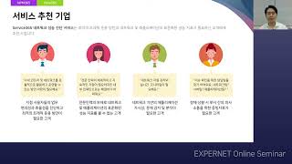 [EXPERNET] 온라인 세미나