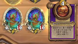 [シーズン13]ダブルで金ミニオン - ハースストーンバトルグラウンド Hearthstone Battlegrounds
