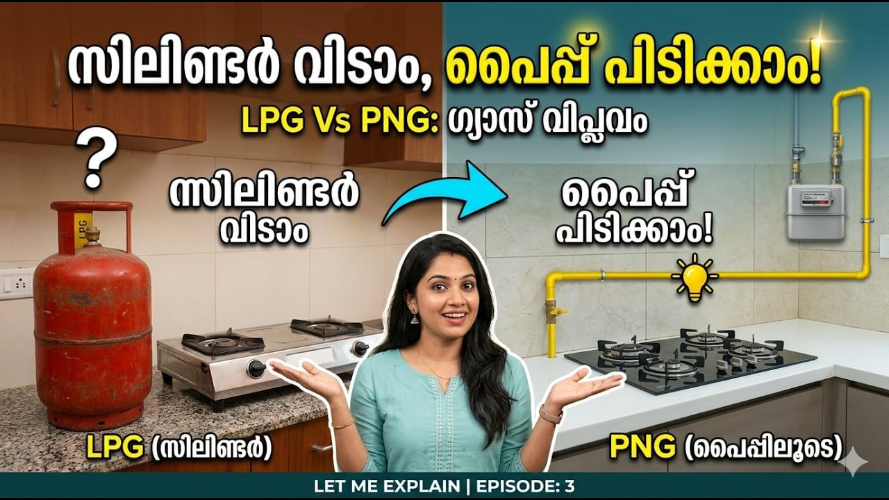 LPG vs LNG vs CNG vs PNG: എന്താണ് വ്യത്യാസം? നിങ്ങൾ അറിയേണ്ട കാര്യങ?