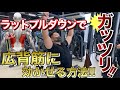 【筋トレ】広背筋にガツンと効かせる方法があります!!【ラットプルダウン】