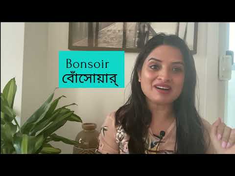 French to Bangla: How to exchange greetings in French #shorts