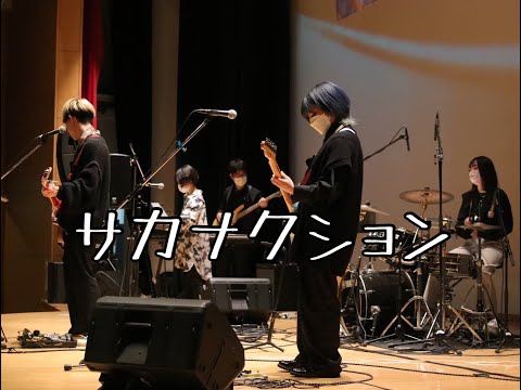 サカナクション