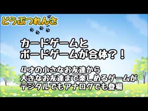 どうぶつれんさ