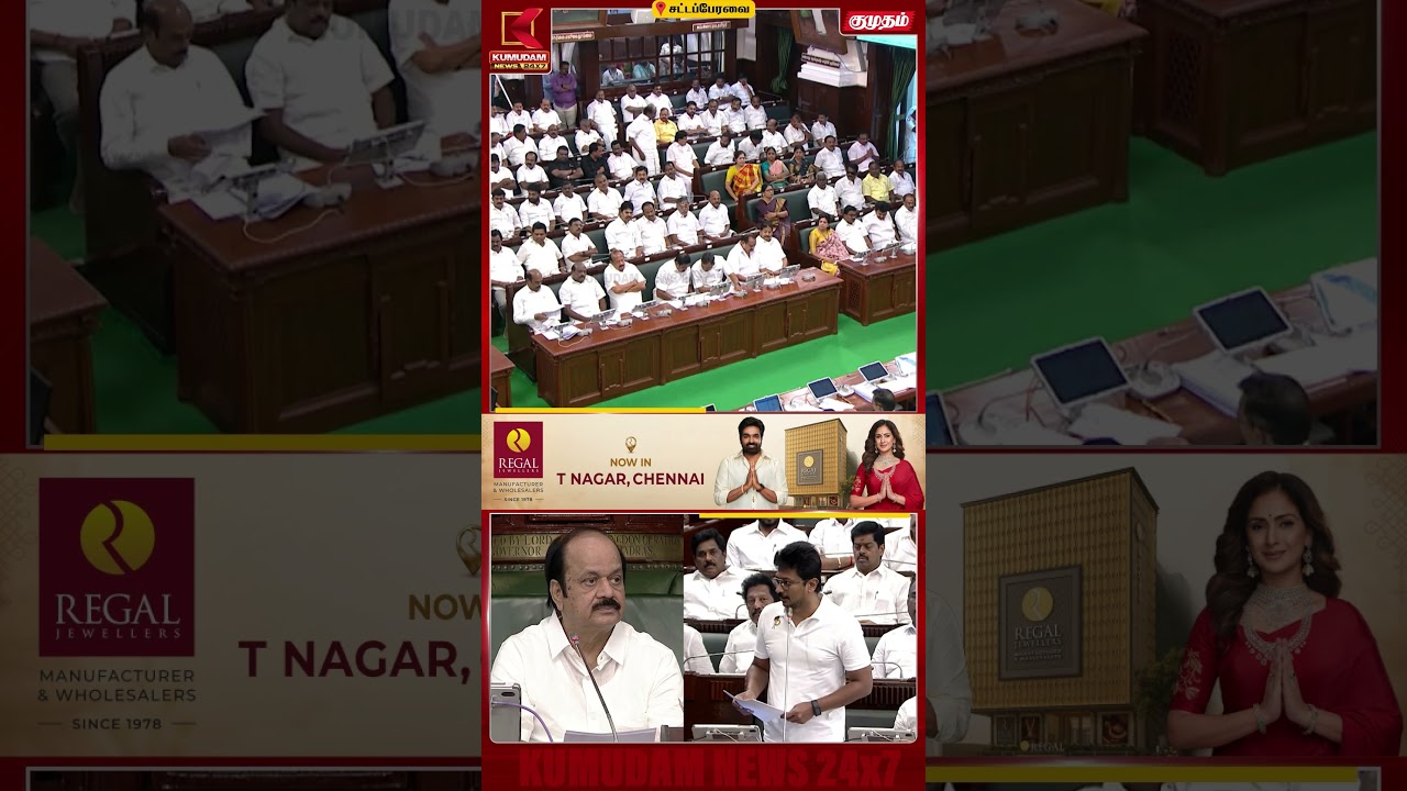 உதயநிதி கேட்ட கேள்வி..உடனே நிறுத்திய சபாநாயகர்| TN Assembly 2026 | CM Vijay | Kumudam News | #shorts