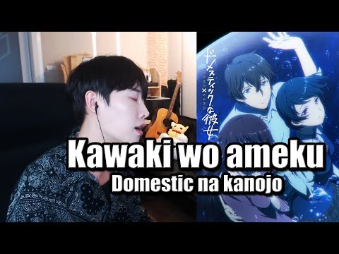 Kawaki wo ameku - Domestic na Kanojo OP (male ver. Full band cover)【Cover by RU】