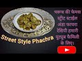 Street Style Phachra Famous Baruch Street Style Phachra In Hindi