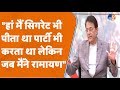 Arun Govil बोले हां मैं सिगरेट भी पीता था पार�