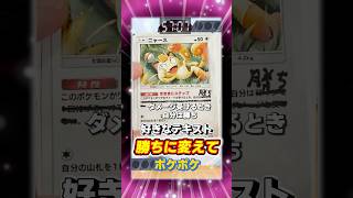 好きなテキストを勝ちに変えるクソゲーww【1分ポケポケ】 #pokemontcg #ポケカ #ポケポケ #ポケモンカード #ポケポケ対戦