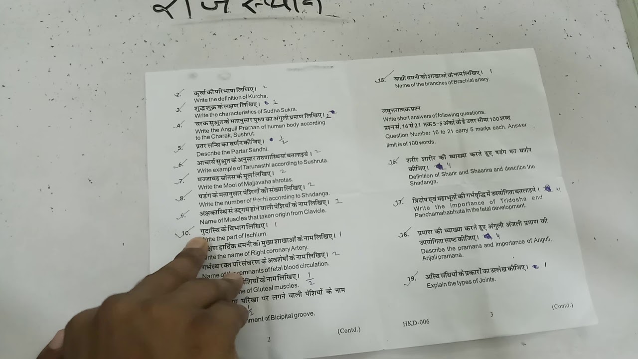 2018 रचना शारीर पेपर | Anatomy Question Pepar BAMS 2018 | Bams 1st year Question Pepar |1st Pepar