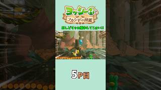 【ゆっくり実況】ヨッシーとフカシギの図鑑でクッパJr.捜索の旅 5P目