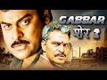 Gabbar Sher 2 गब्बर शेर २ Hindi Dubbed Movie Chiranjeevi Shriya Saran Jyothika Pra