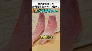 静岡寿司店のマグロ剥がし術