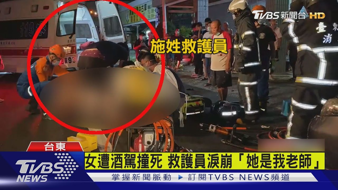 女遭酒駕撞死 救護員淚崩「她是我老師」