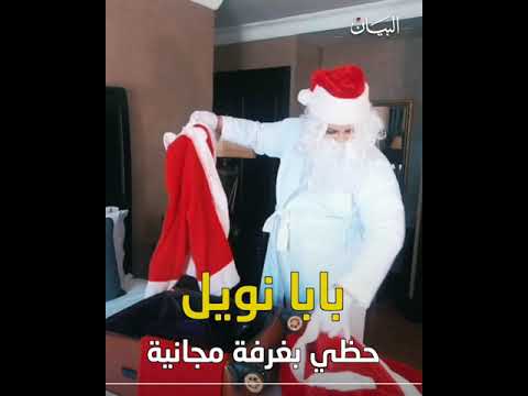 بابا نويل في دبي