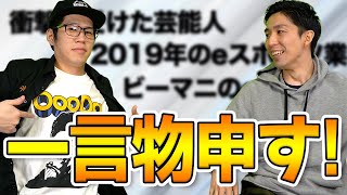 eスポーツ業界、今年最後に一言物申すｯｯｯ！！！【岸大河・OooDaのスタングレネード】