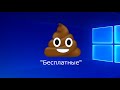 Как сбежать с Линукса на Windows