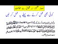 Ruqyah For Protect Apna Hisaar Karen Ulta Asar Nai Hoga