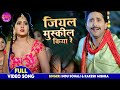 Jiyal Muskil Kiya Re Anjana Singh Yash Mishra Pradeep Pandey Chintu Mehandi Lagake Rakhna 2