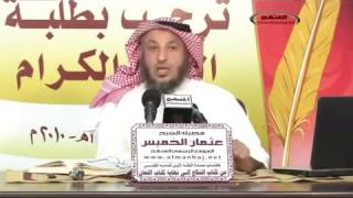 كتاب النكاح الدرس الثالث الشيخ عثمان الخميس