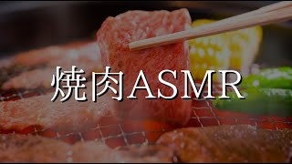 配信始め - 【Yakiniku Simulation】焼肉ASMR ※無言【不破湊/にじさんじ 】