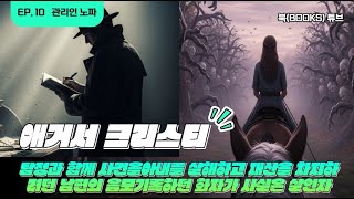 Download lagu 관리인 노파 - 아가사 크리스티#추리소설#명작소설#오디오북#ASMR#매니아 추리# mp3 Download lagu 관리인 노파 - 아가사 크리스티#추리소설#명작소설#오디오북#ASMR#매니아 추리# mp3