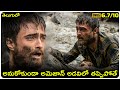 Jungle Hollywood Movie Explained In Telugu Cheppandra Babu Daniel Radcliffe Alex Russell