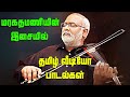 Keeravani Tamil Musical Video Jukebox Maragatha Mani Tamil Hit Songs Happy Birthday Keeravaani