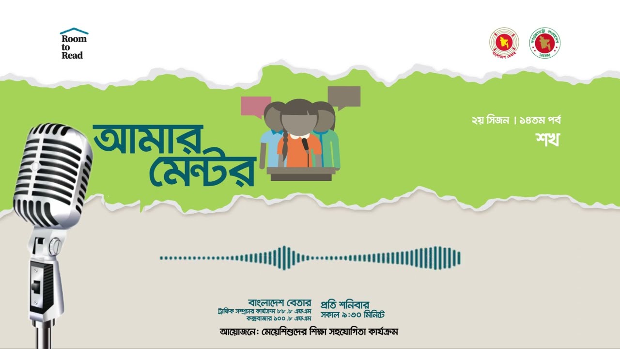 আমার মেন্টর | ২য় সিজন - ১৪তম পর্ব | শখ