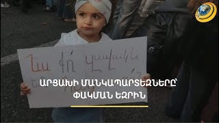 Արցախի մանկապարտեզներում հացի խնդիր կա