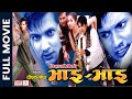BHAI BHAI - Nepali Full Movie || Nikhil Upreti, Dilip Rayamajhi, Sajja Mainali || Nepali Action Film