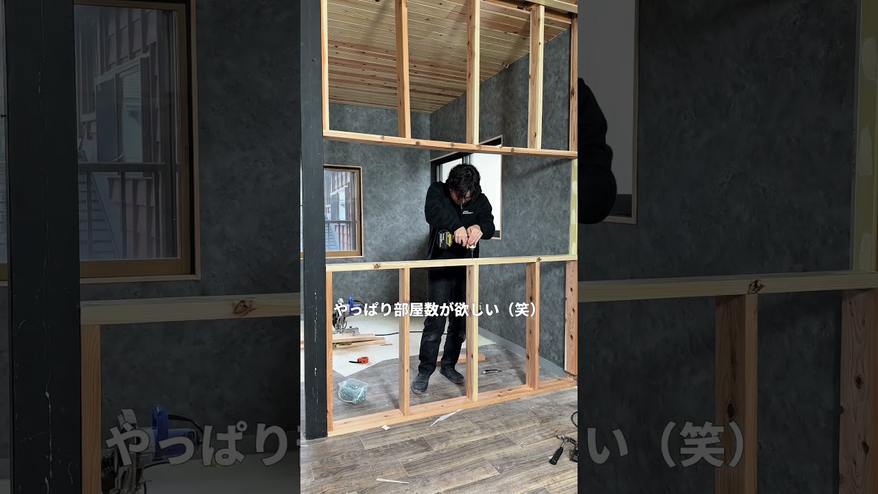間仕切り壁DIY
