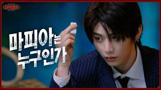 Download lagu Is This Really How You Play Mahjong?!ㅣWho's the Mafia? 🧐ㅣMahjongfia (feat. Xiaojun) | BOYNEXTDOOR mp3 Download lagu Is This Really How You Play Mahjong?!ㅣWho's the Mafia? 🧐ㅣMahjongfia (feat. Xiaojun) | BOYNEXTDOOR mp3
