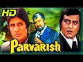 परवरिश 1972 HD अमिताभ बच्चन और विनोद खन्ना