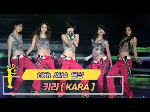 [제19회 서울가요대상 SMA] 본상 공연 카라 KARA(♬ 미스터)