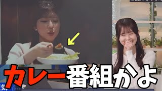 お天気番組なのにほぼカレーの話しかしないお天気お姉さんw【青原桃香、小林李衣奈】