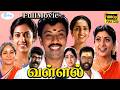 Vallal வள்ளல் Sathyaraj Meena Sangita Roja Goundamani Senthil Super Hit Tamil Full H D M