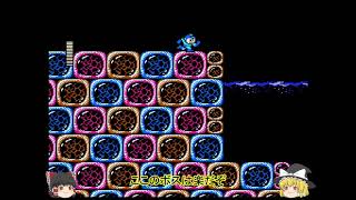 【ゆっくり実況】ロックマン3 ドクロボット3