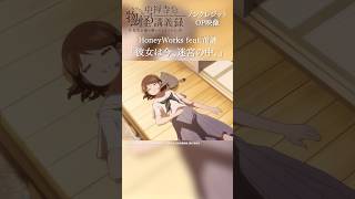 『中禅寺先生物怪講義録 先生が謎を解いてしまうから。』OPテーマ「彼女は今、迷宮の中。」 HoneyWorks feat. 花譜 #中禅寺先生 #HoneyWorks #花譜 #アニメ #shorts