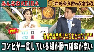 みんなのKEIBA 井崎脩五郎の反省部屋 細江さんと佐野アナ