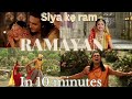 Ramayan in 10 minutes||Siya Ke Ram||रामायण 10 मिनट में||सिया के राम||#ramaya