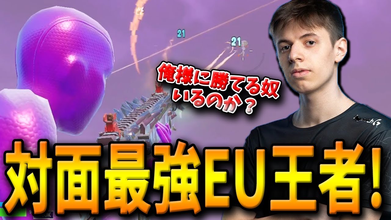 世界大会出場決定した対面最強のEU王者！すべての敵をなぎ倒す怪物Noahreyliとは！？【フォートナイト/Fortnite】