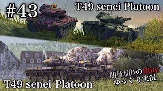 #44 期待値０のBlitzゆっくり実況