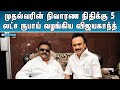 அரசுக்கு உதவியளித்த விஜயகாந்த் Rs 5 Lakhs Fi