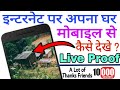 Mobile Se Internet Per Apna Gher Dekhe Aur bhi bahut kuch naya Dekhiye New Maps Mein Mobile Se Internet Per Apna Gher Dekhe Aur bhi bahut kuch naya Dekhiye New Maps Mein