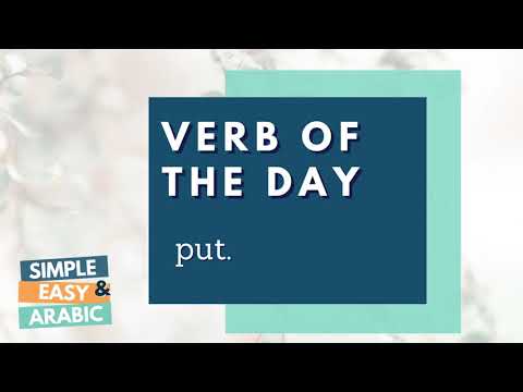 To put - Verb of the Day | Levantine Arabic | Simple and Easy Arabic
