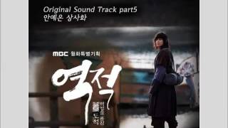 Download lagu AHN YE EUN - Magic Lily [HAN ROM ENG] (OST Rebel: Thief Who Stole The People) | koreanlovers mp3