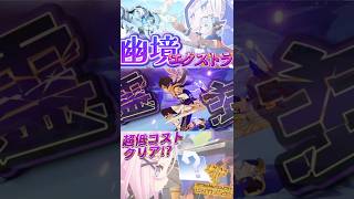 【原神】幽境エクストラをセトスくんで攻略！？しかも星5キャラ一人！？推しへの愛で勝ちをもぎ取りに行く！ #原神 #genshinimpact #セトス #推しのいる生活 #イネファ #幽境エクストラ